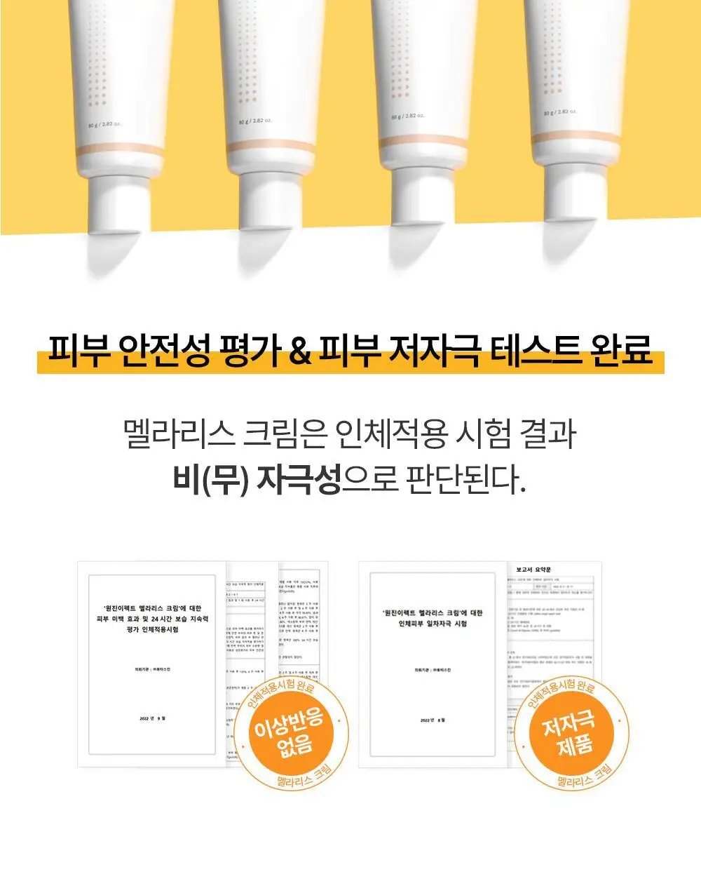 [기미/잡티/미백] 원진이펙트 멜라리스 크림 80g 상세페이지 25